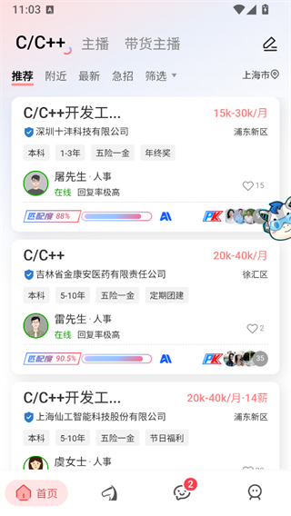 职位推荐列表界面截图