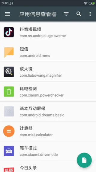 修改应用名称的操作示例