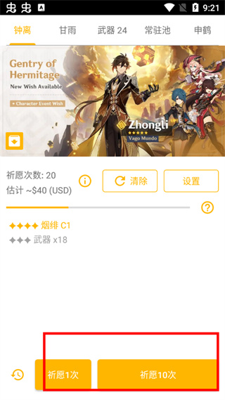 点击祈愿按钮
