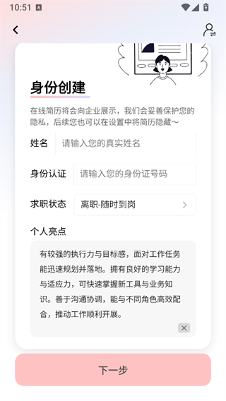 个人信息填写界面截图