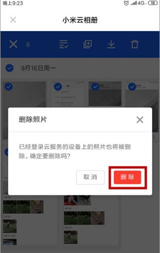 小米云服务数据删除步骤