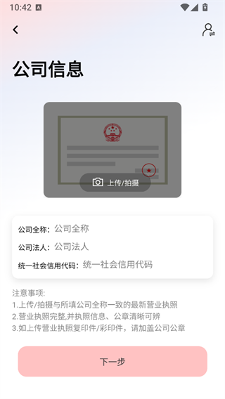 企业认证界面截图