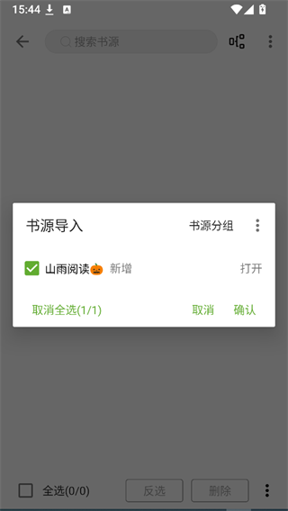 输入书源链接界面示意图