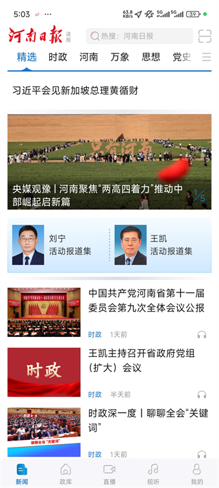 新闻界面预览