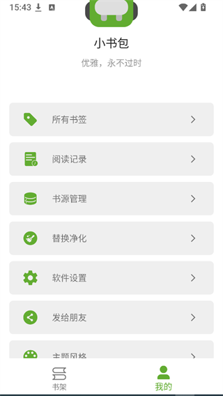 书源管理界面示意图