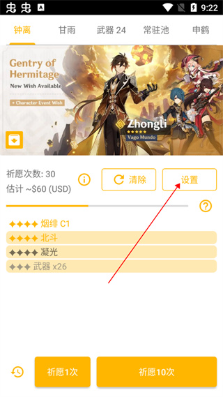 动画设置界面