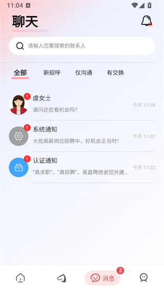 消息中心界面截图