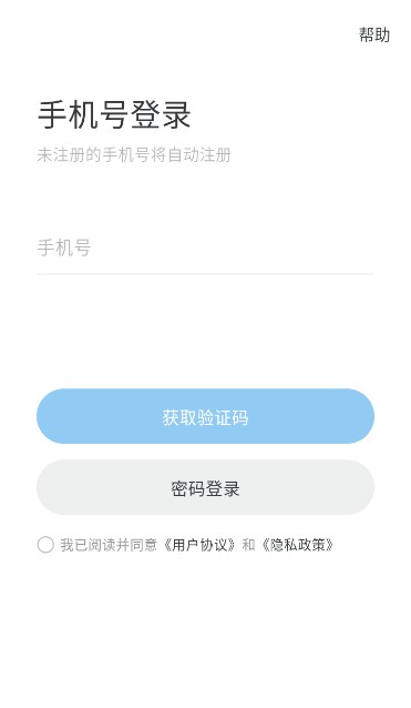 手机号登录界面