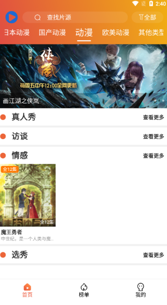 追番猫官方版