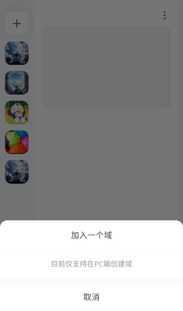 域创建提示界面