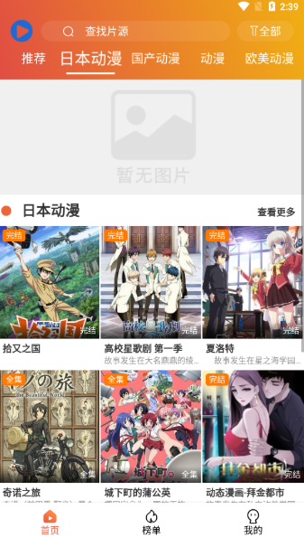 追番猫官方版