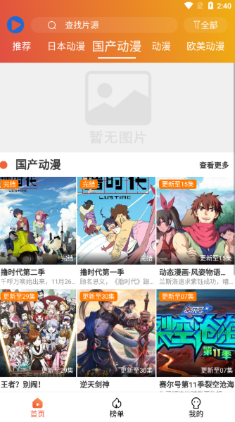 追番猫官方版