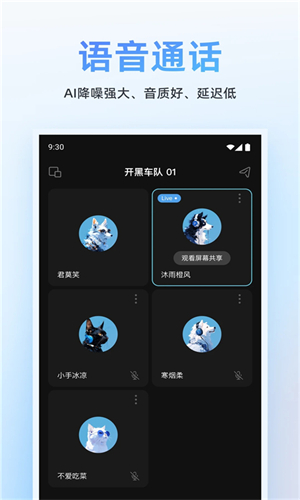 OOPZ语音手机端界面