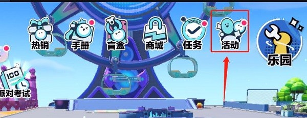 蛋仔派对应用宝版