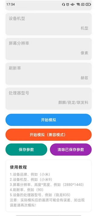 机型模拟