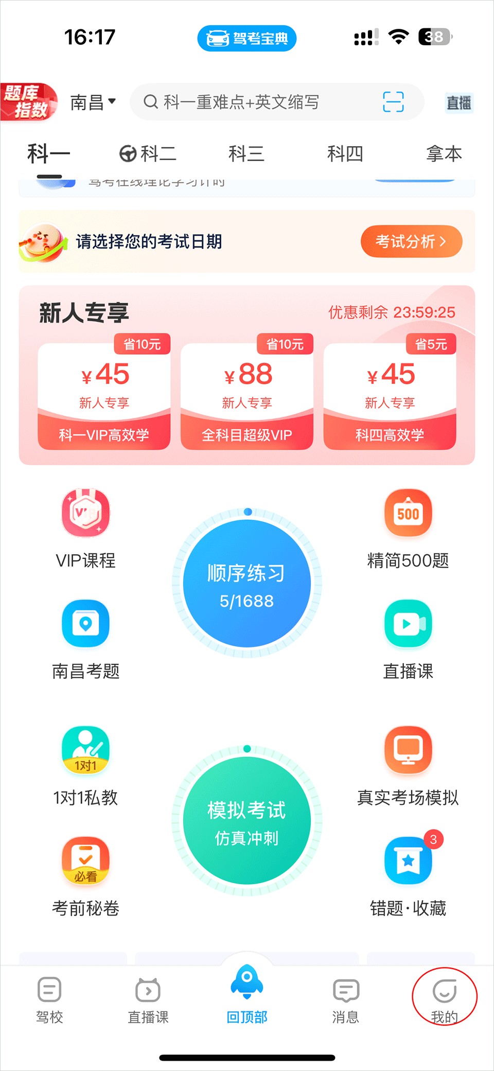 驾考宝典2026年最新版
