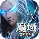 魔域手游华为版