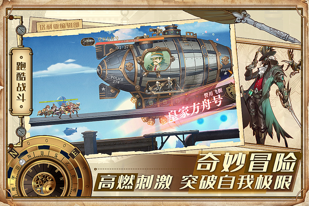 空之要塞：启航
