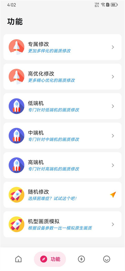 优化选项