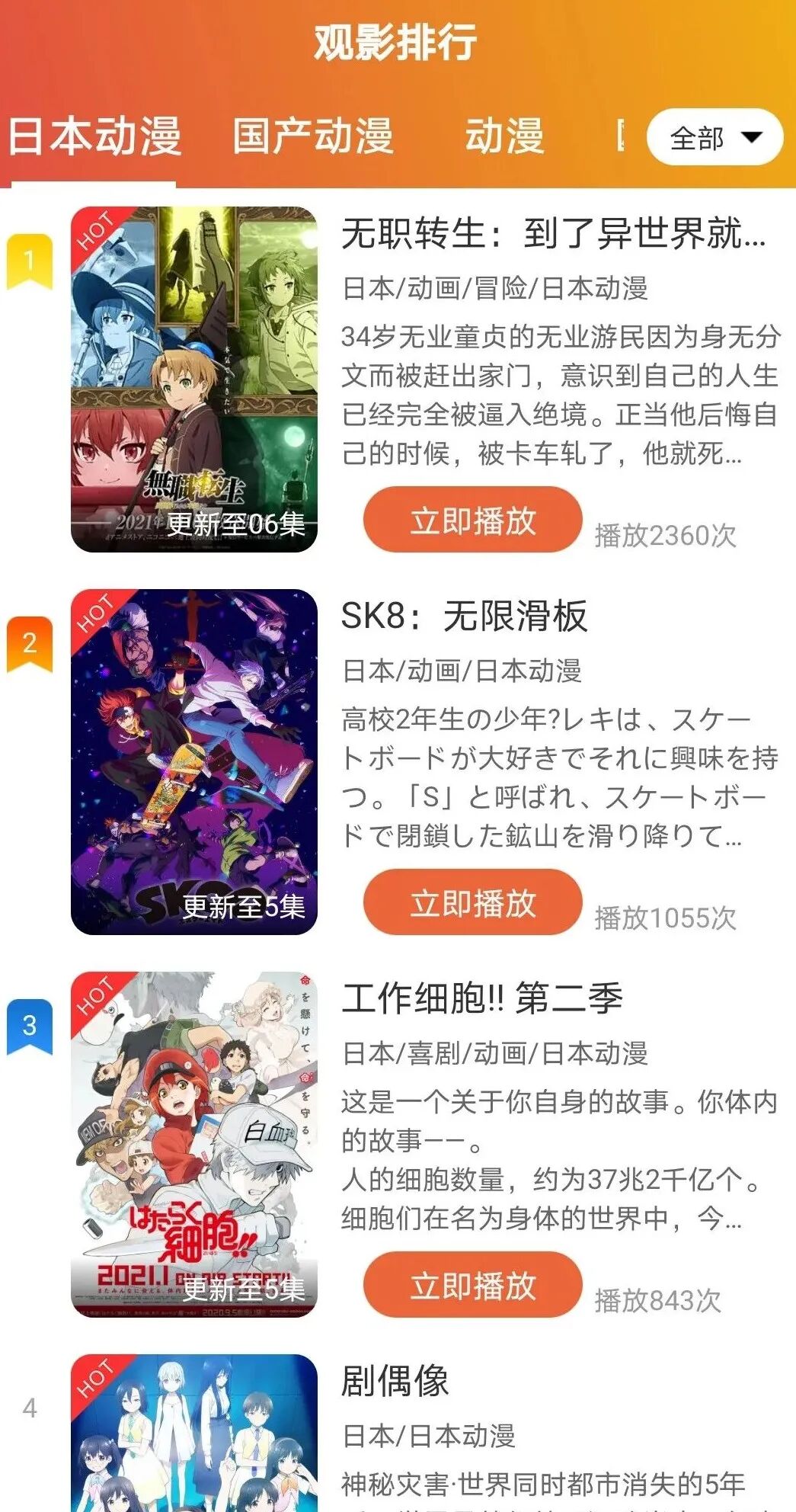 追番猫官方版