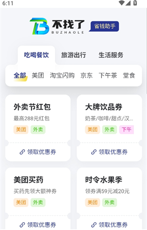 不找了