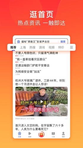 百度一下手机版