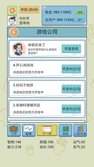 人生模拟器中国式人生最新版