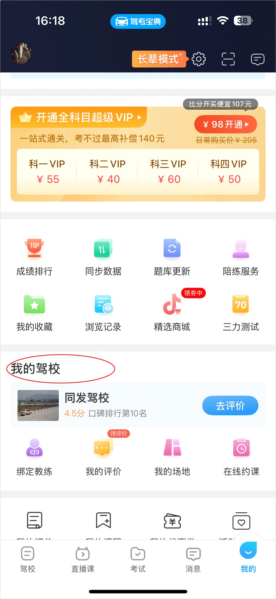 驾考宝典2026年最新版