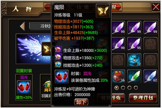 羽翼时装属性加成展示图
