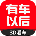 有车以后app