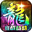 战火英雄
