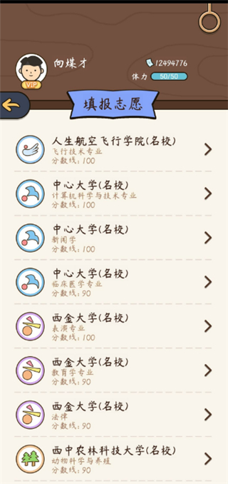 人生模拟器中国式人生最新版