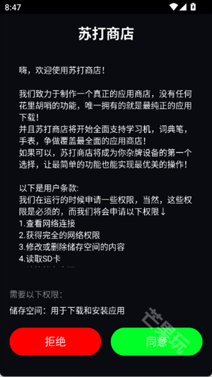 苏打商店手表版界面