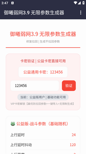 御曦AI参数生成3.9界面