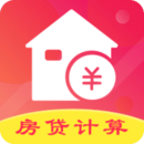 房贷计算器安卓版