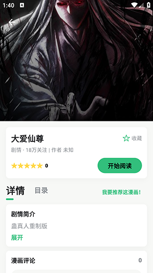 漫舍漫画