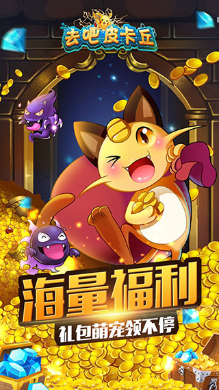 去吧皮卡丘热血精灵王