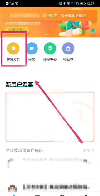 智学网成绩查询