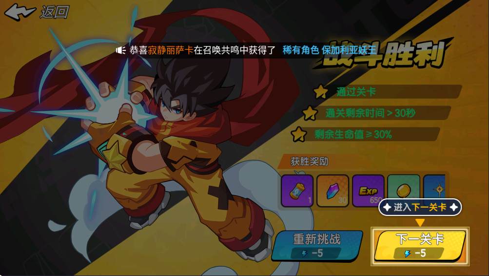 战斗胜利结算界面