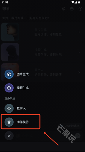 打开动作模仿功能
