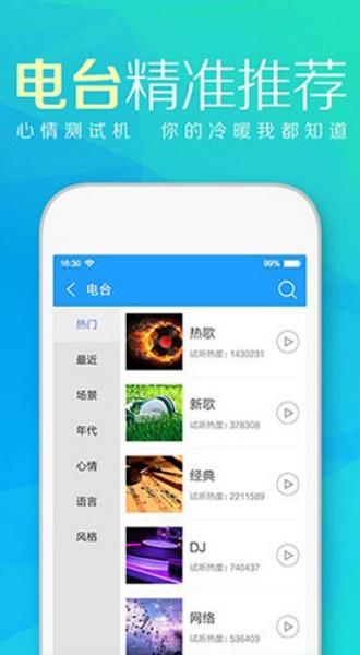 天天动听旧版