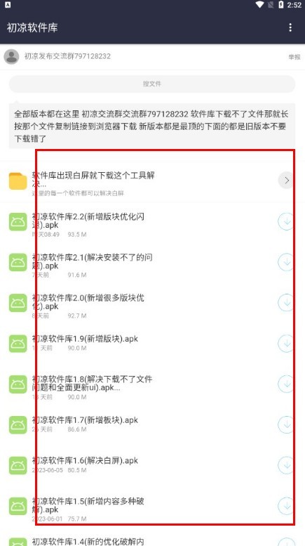 初心软件库安卓版