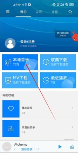 天天动听旧版