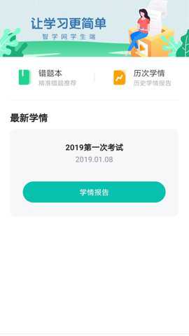智学网成绩查询