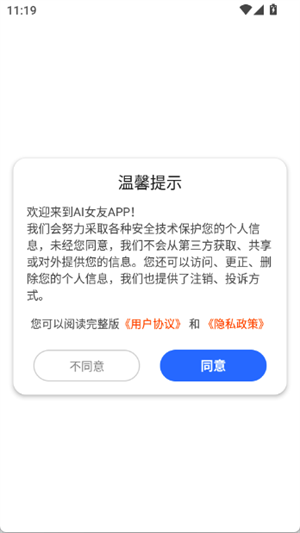 AI女友