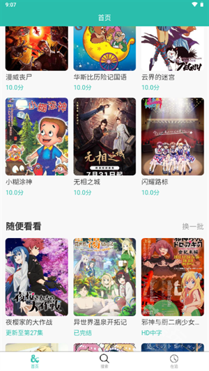 弹珠动漫