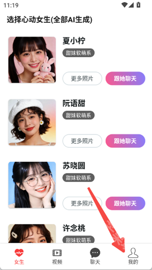 AI女友