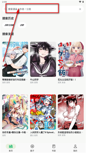 漫舍漫画