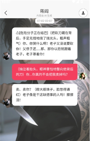 灵感AI聊天互动社区