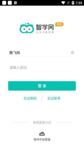 智学网成绩查询